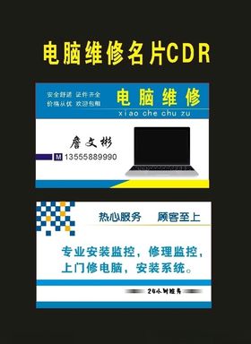 原创家用电脑维修名片