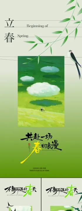 立春海报