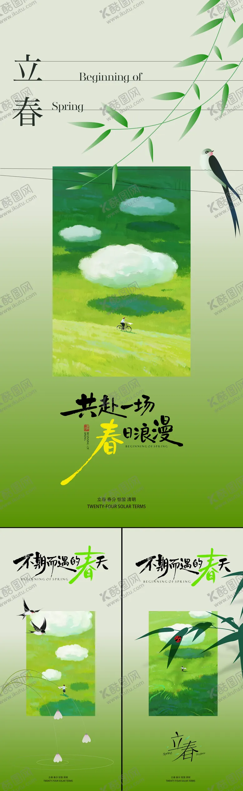 编号：10071701310205576377【酷图网】源文件下载-立春海报