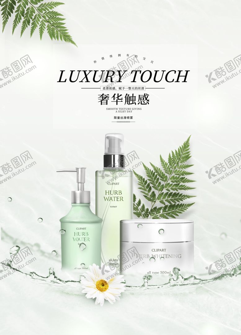 编号：13599305061901367282【酷图网】源文件下载-化妆品海报