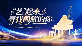 艺起来寻找闪耀的你