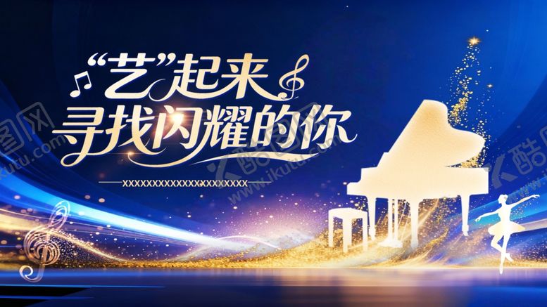 编号：74448506111417062949【酷图网】源文件下载-艺起来寻找闪耀的你