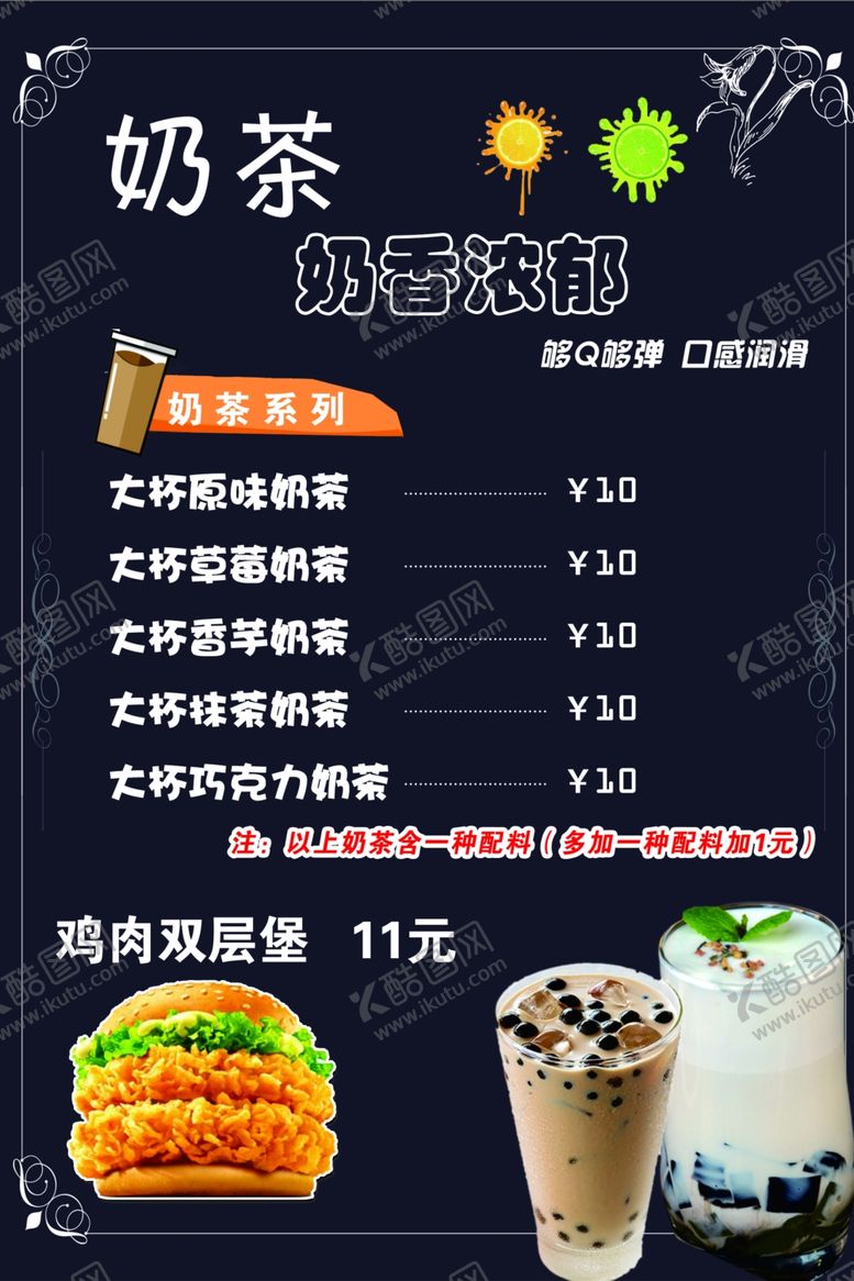 编号：56365107081750165984【酷图网】源文件下载-奶茶菜单
