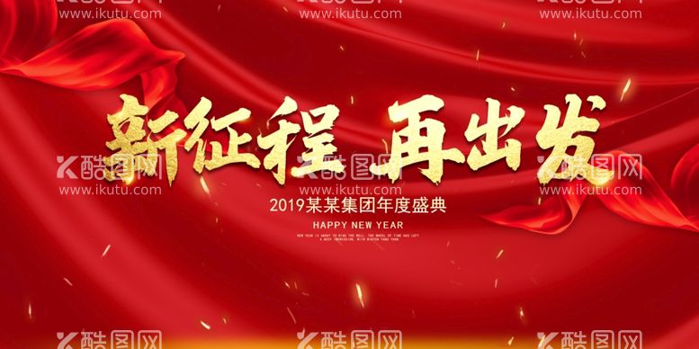 编号：82723203081439556862【酷图网】源文件下载-年会背景