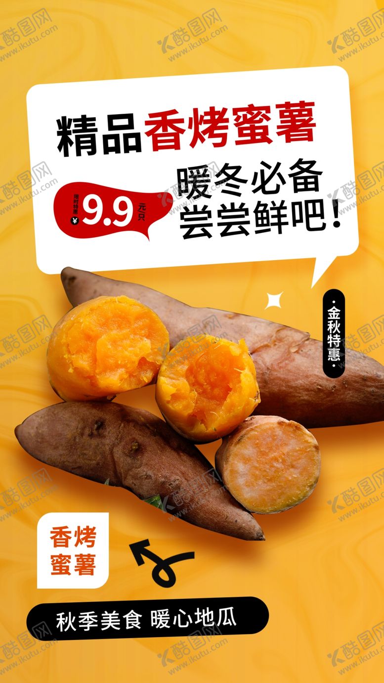 编号：88474111302059111169【酷图网】源文件下载-烤红薯美食
