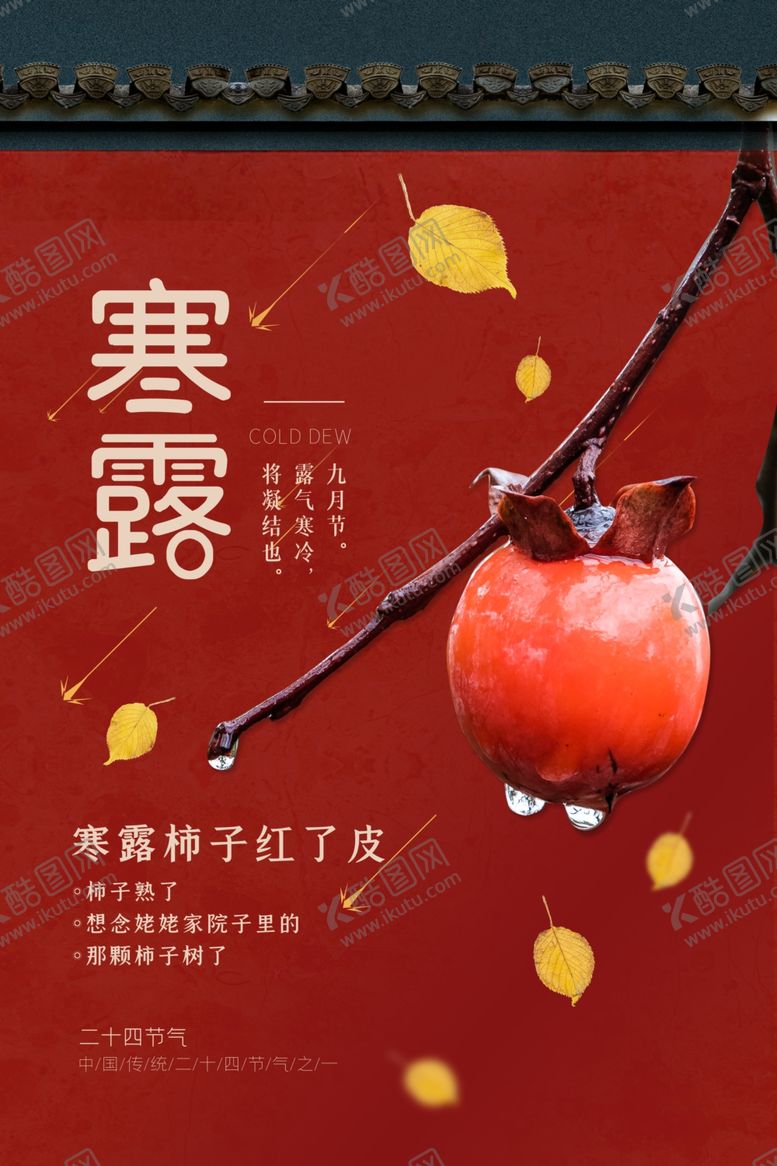 编号：35344507030112552614【酷图网】源文件下载-寒露