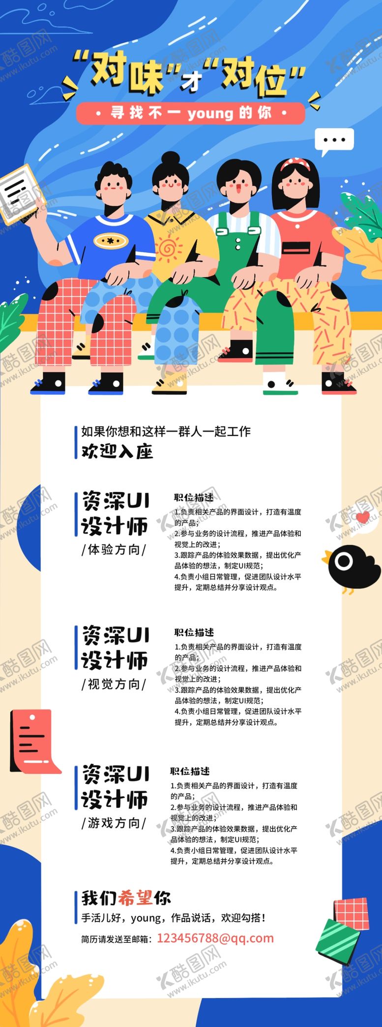 编号：07893209252308328507【酷图网】源文件下载-企业招聘H五长图