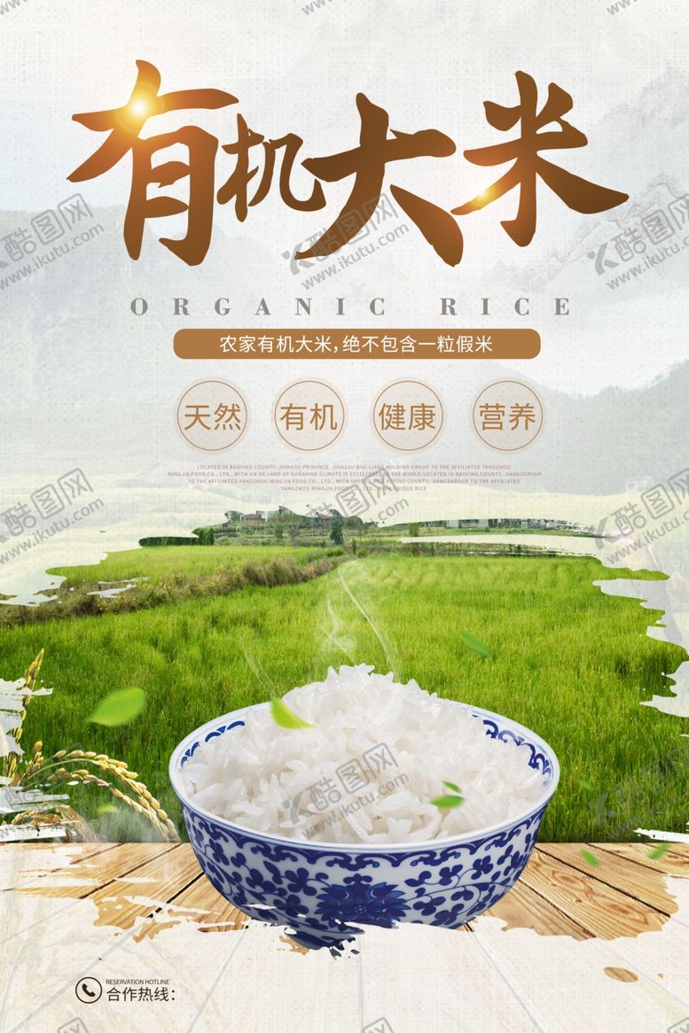 编号：31586610060629235376【酷图网】源文件下载-大米