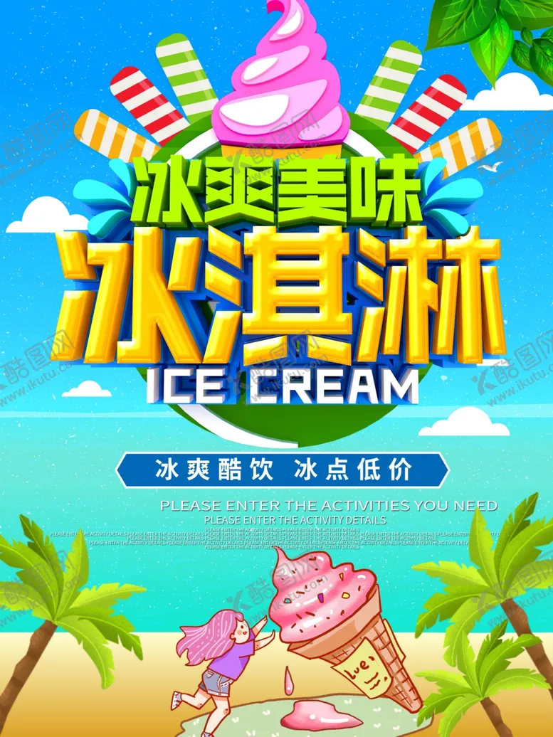 编号：76711006261803581192【酷图网】源文件下载-冰淇淋