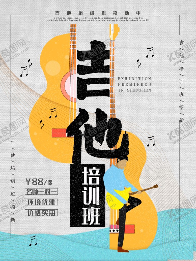 编号：35789706281818045565【酷图网】源文件下载-吉他