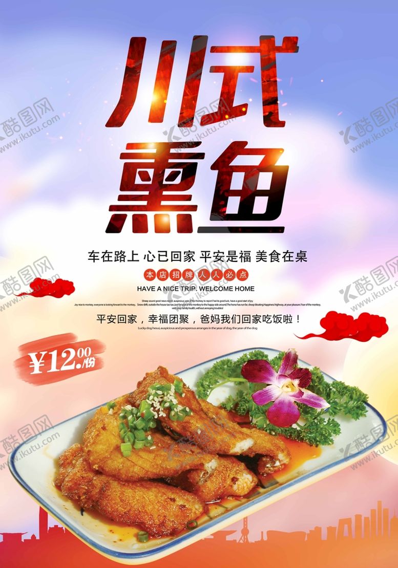 编号：43802110272334145691【酷图网】源文件下载-川式熏鱼