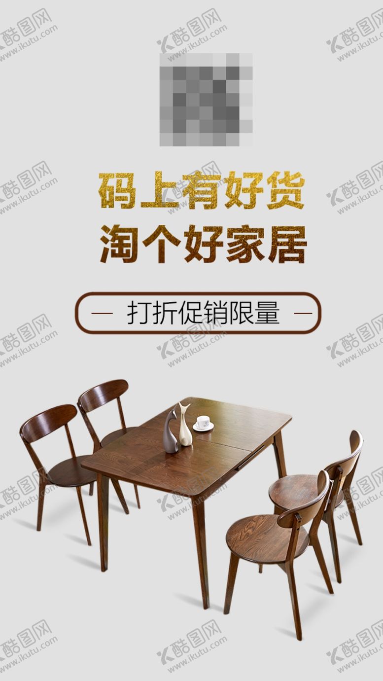 编号：54789311170333511902【酷图网】源文件下载-家具宣传彩页 微信手机端推广图