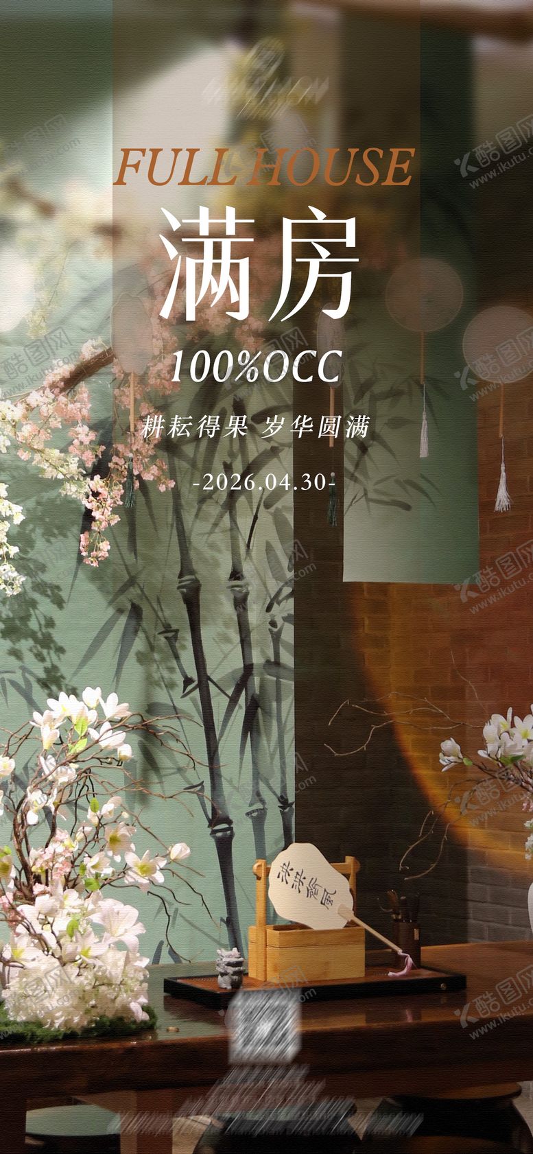 编号：93468104301428218030【酷图网】源文件下载-酒店满房海报