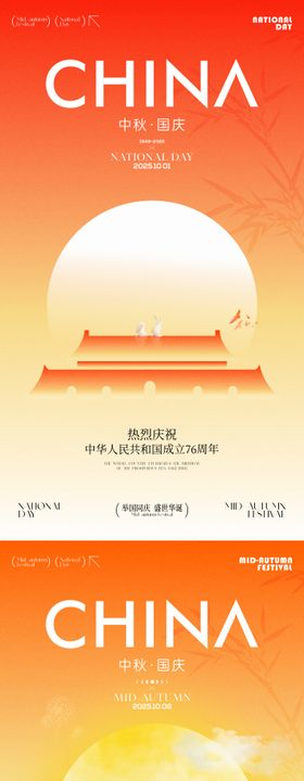 国庆中秋节矢量插画海报