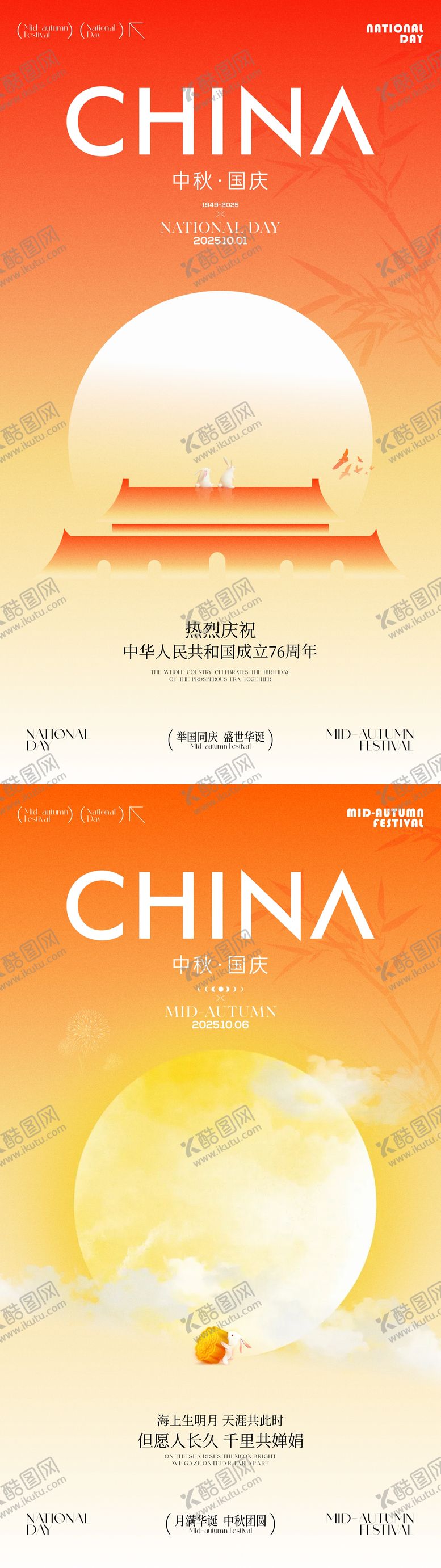 编号：86383210010351479936【酷图网】源文件下载-国庆中秋节矢量插画海报