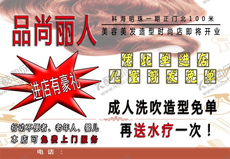 编号：93802210082252141946【酷图网】源文件下载-美发美容