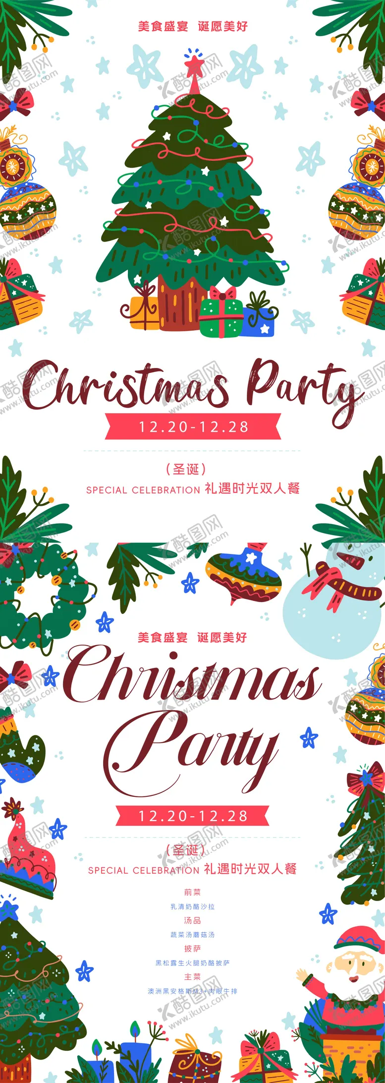 编号：28979312150205377059【酷图网】源文件下载-圣诞海报