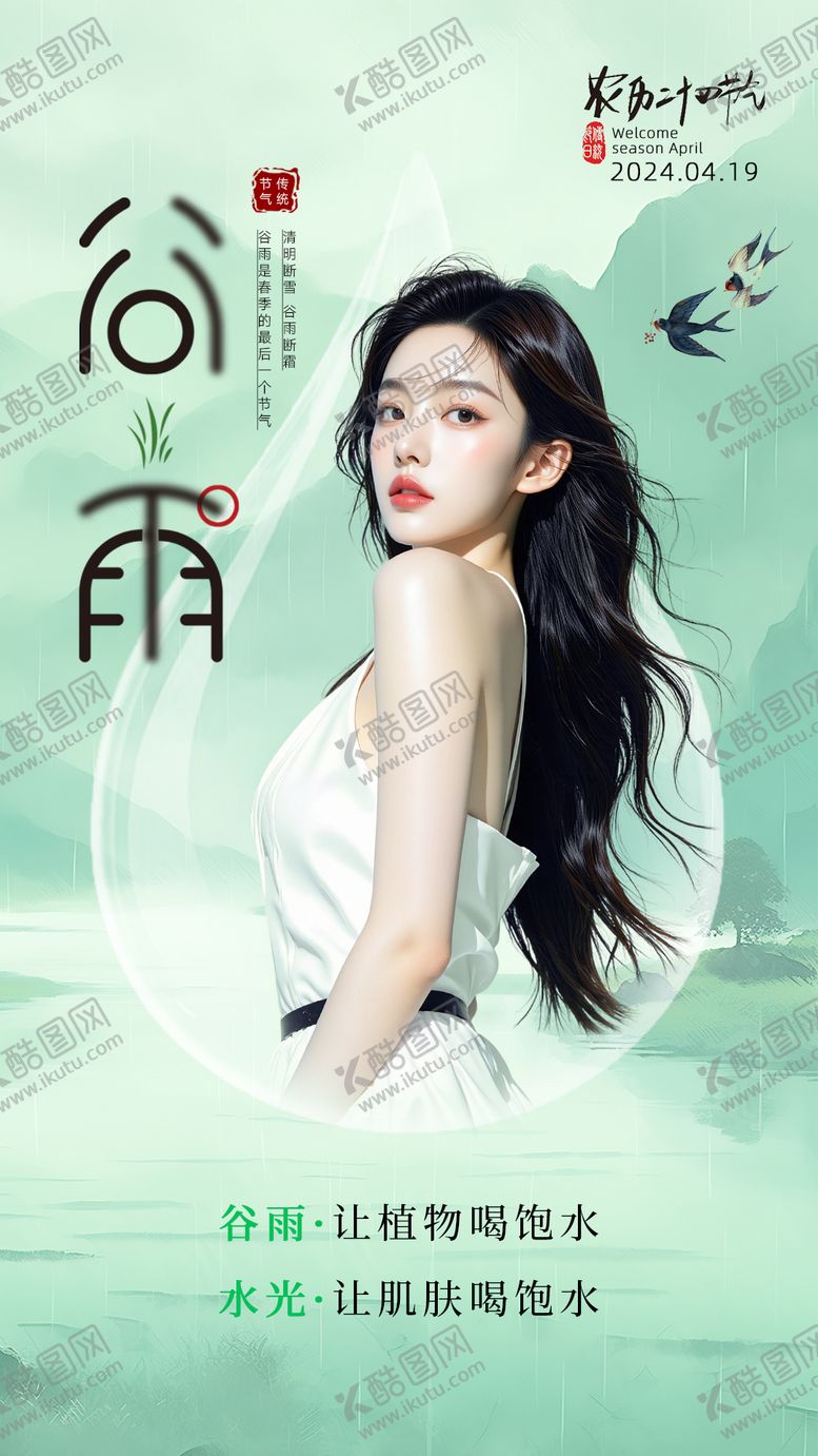 编号：51663204180203215427【酷图网】源文件下载-谷雨节气海报