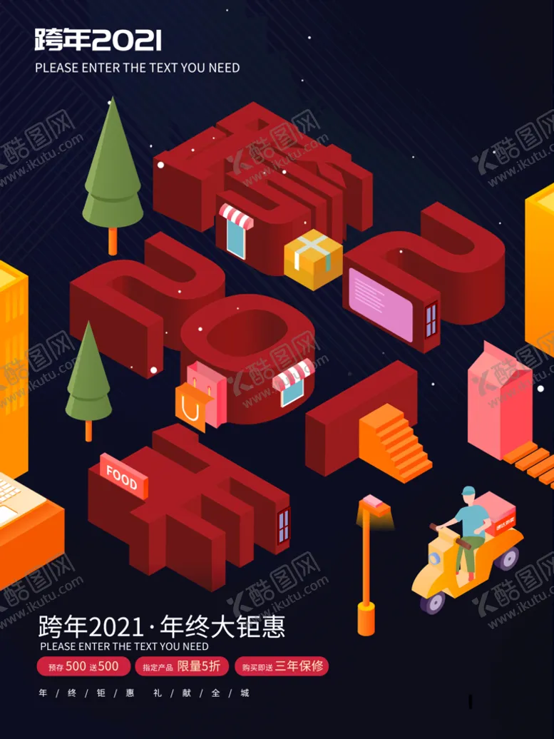 编号：36290110071643244783【酷图网】源文件下载-元旦节海报