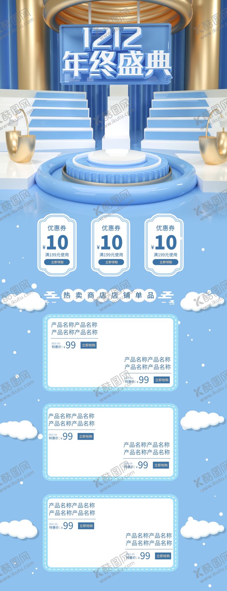 编号：21640910292058169979【酷图网】源文件下载-双12