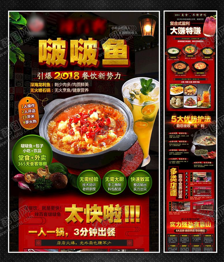 编号：42706801170814365674【酷图网】源文件下载-波波鱼招商加盟海报