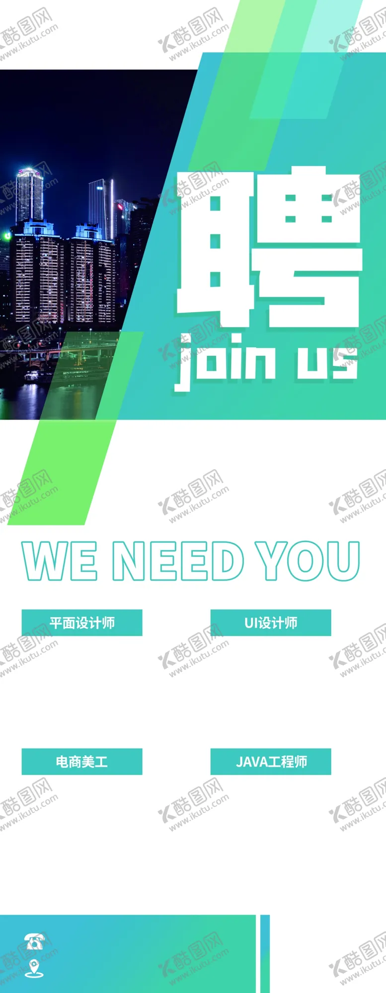 编号：23089710060240156983【酷图网】源文件下载-招聘海报 招贤纳士 虚位以待 