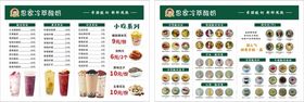 饮品菜单价目表展示