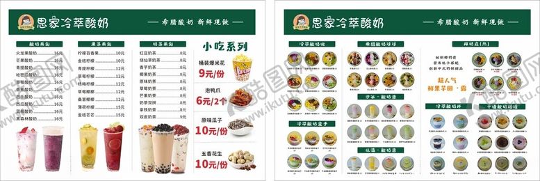 编号：26165109190934115468【酷图网】源文件下载-饮品小吃菜单价目表展示