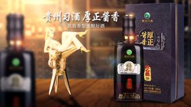 白酒海报图片