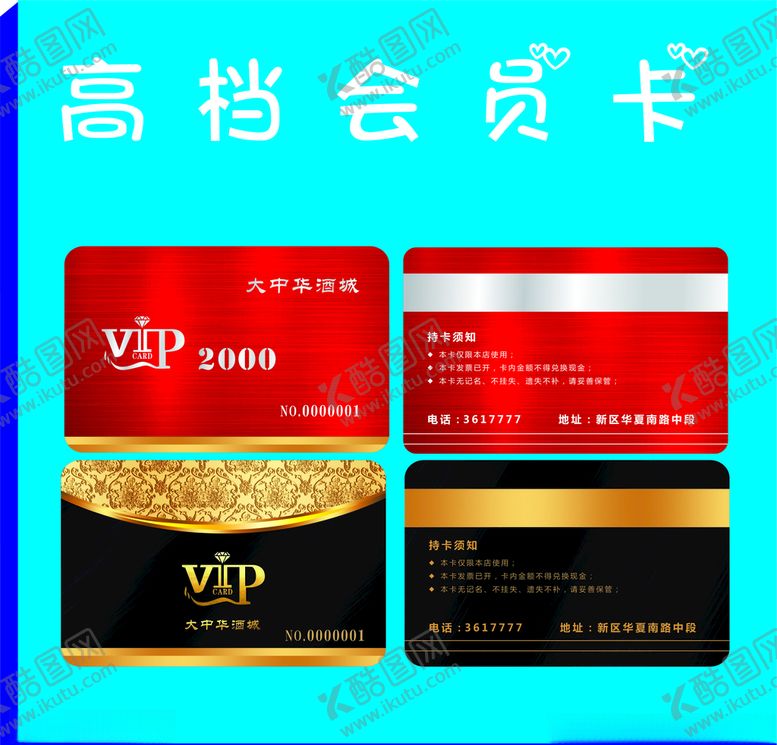 编号：16663310280710155841【酷图网】源文件下载-红色金卡