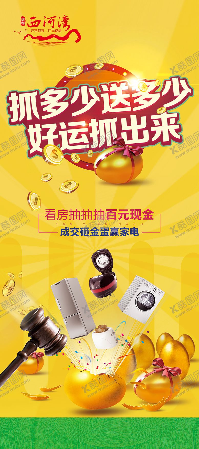 编号：34910902111042324026【酷图网】源文件下载-砸金蛋展架
