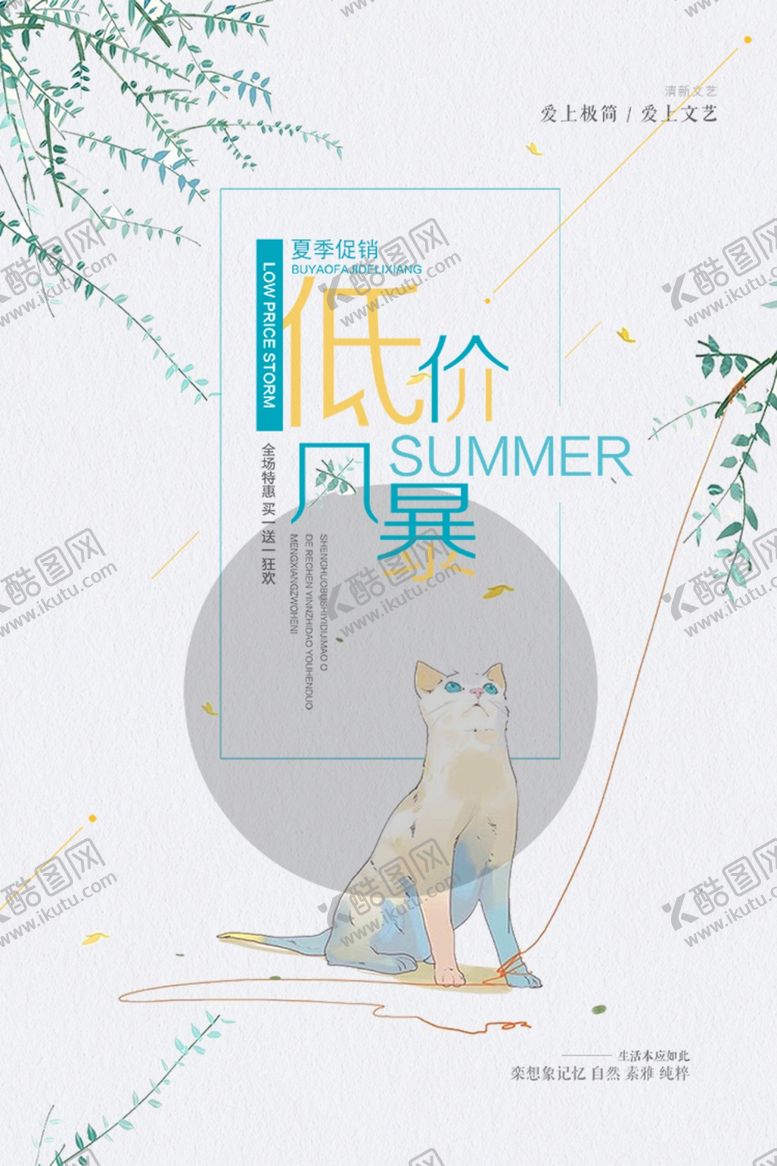 编号：44713809211609182310【酷图网】源文件下载-文艺海报