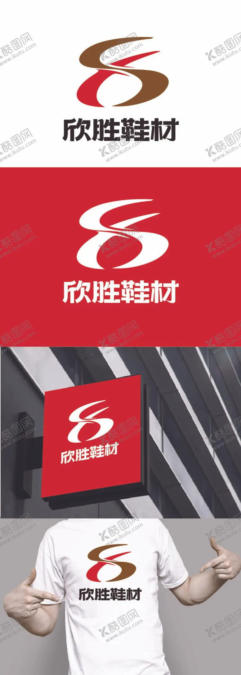 编号：86523111260220234037【酷图网】源文件下载-鞋材标识设计