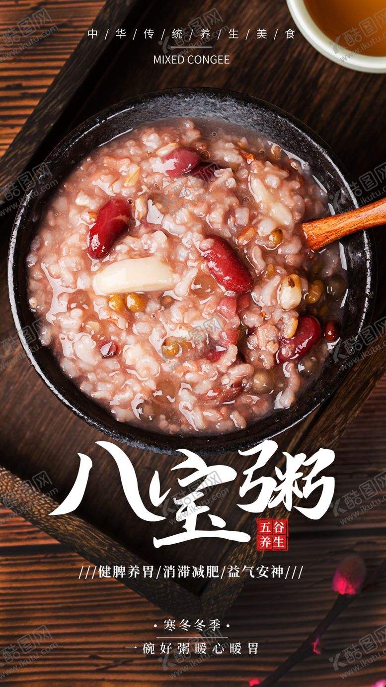 编号：70876401260235398951【酷图网】源文件下载-八宝粥