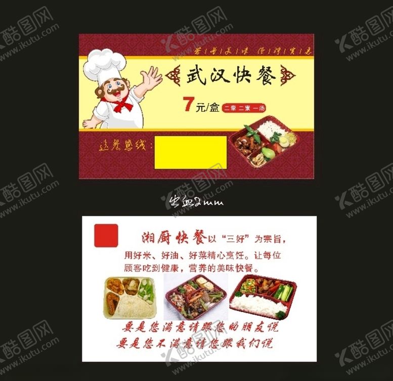 编号：76755410051216537092【酷图网】源文件下载-原创快餐名片送餐卡定餐卡