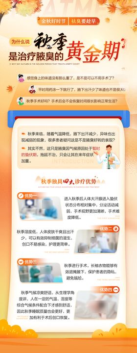 秋季中医理疗海报