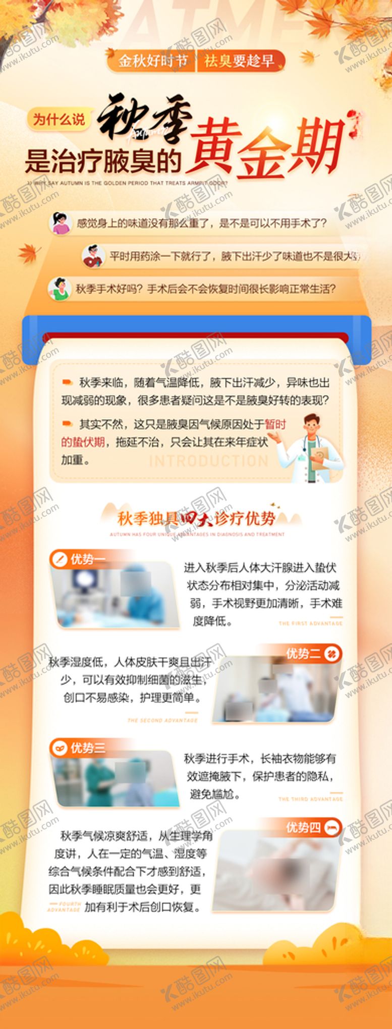 编号：71531912042134463849【酷图网】源文件下载-秋季中医理疗海报