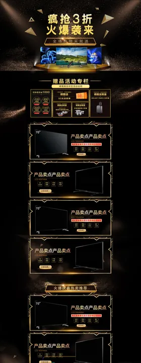 618疯狂促销