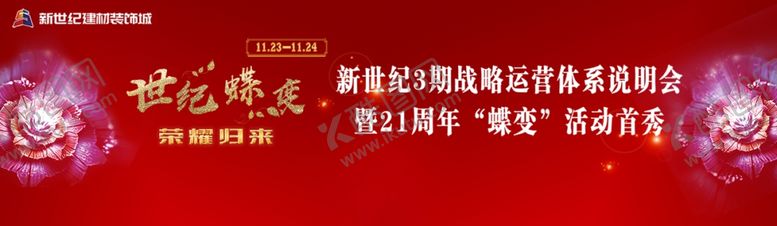 编号：34745210152340021081【酷图网】源文件下载-大屏主画面世纪蝶变