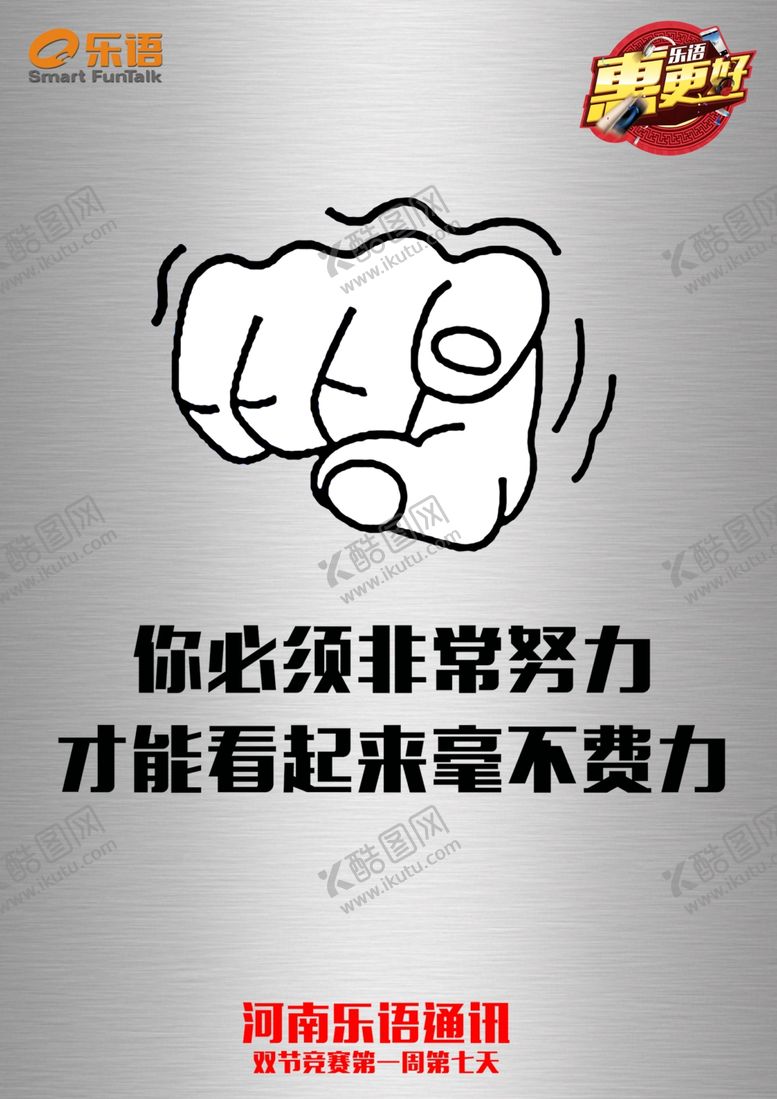 编号：38549505100229104234【酷图网】源文件下载-努力励志标语