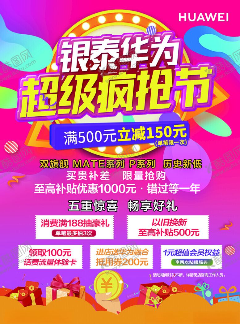 编号：51983311020820554051【酷图网】源文件下载-手机活动海报