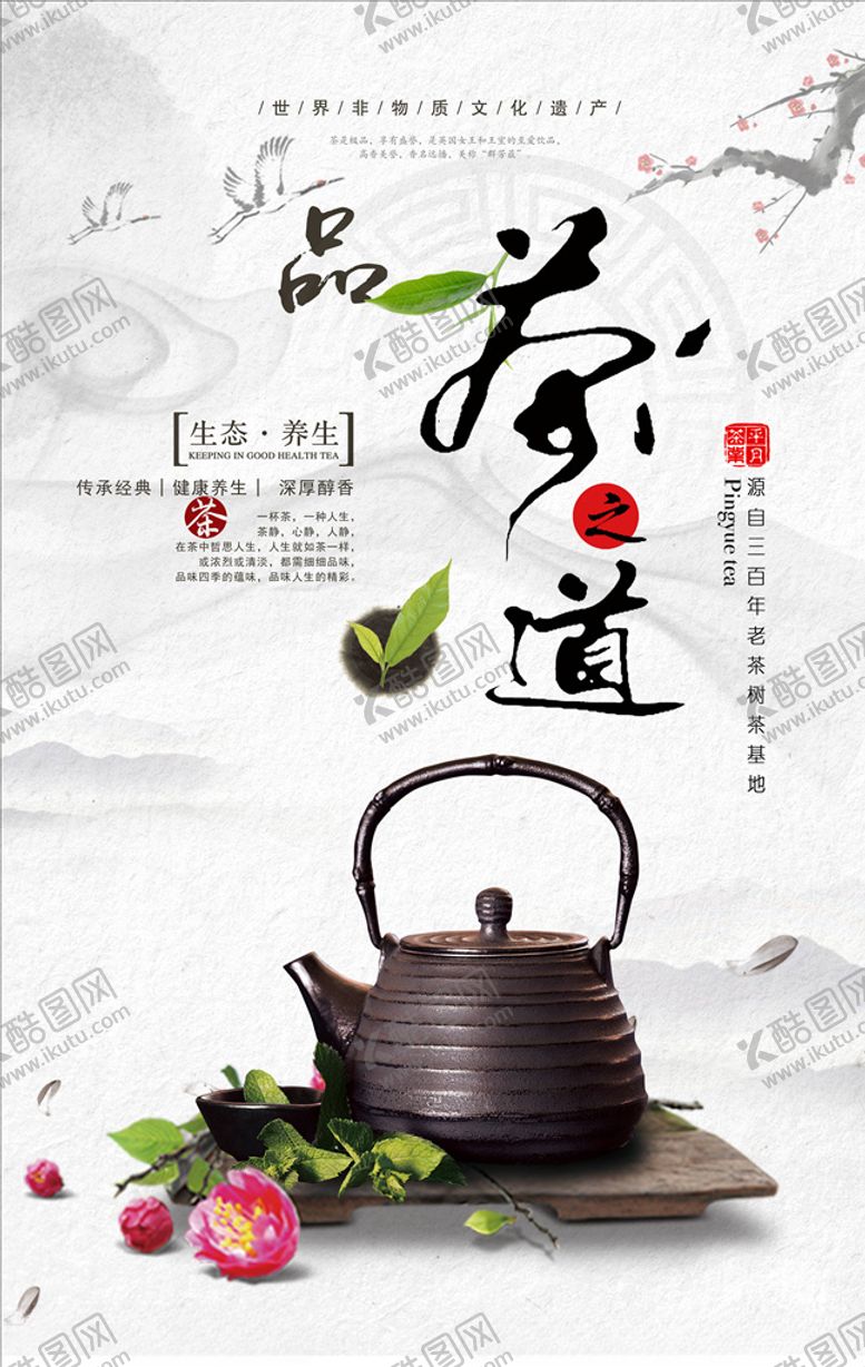 编号：32778705190859006834【酷图网】源文件下载-茶文化海报