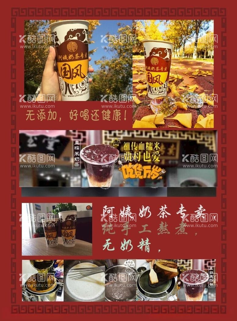 编号：51639412121857038568【酷图网】源文件下载-阿姨奶茶