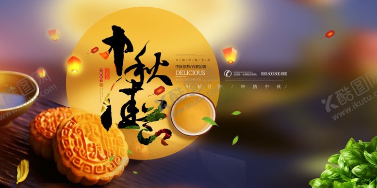 编号：75318305032300564019【酷图网】源文件下载-中秋海报