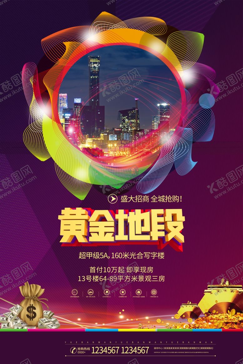 编号：25580406281218459866【酷图网】源文件下载-旺铺招租