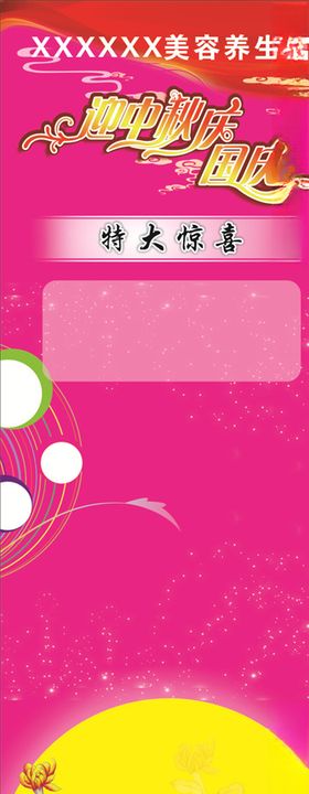 美容X展架