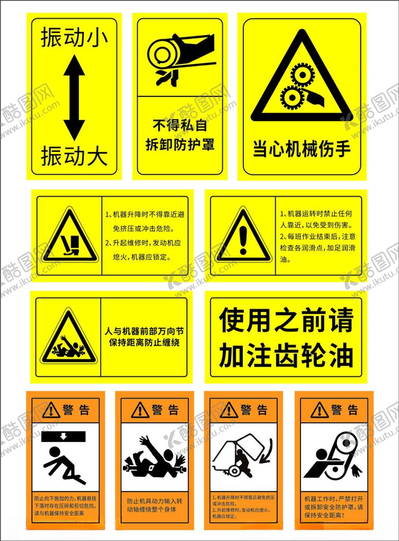 编号：61230611020658231783【酷图网】源文件下载-安全标识