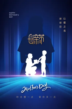 母亲节宣传单首页活动