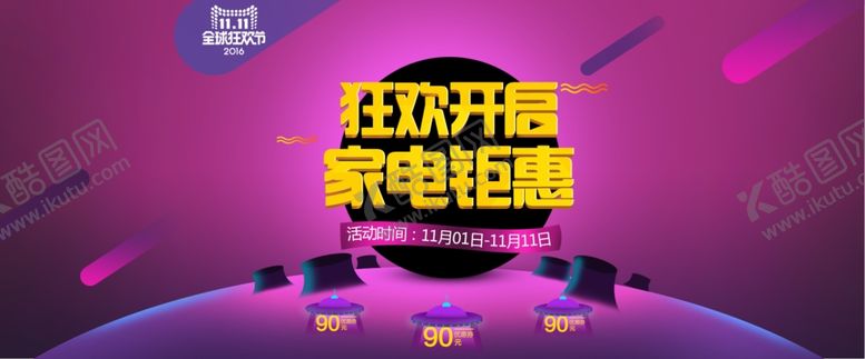 编号：82308605101233136922【酷图网】源文件下载-家电海报