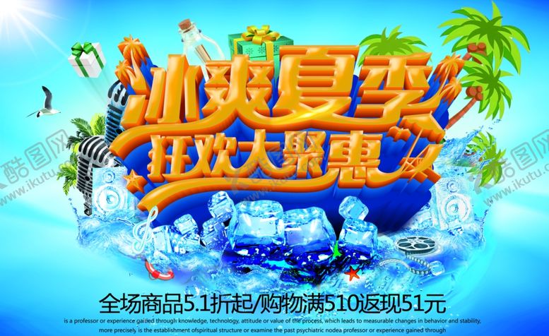 编号：60613209121720385943【酷图网】源文件下载-夏天来了